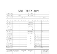 진료비계산서(입원용)